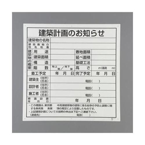 900x900mm 法令許可標(建築計画
