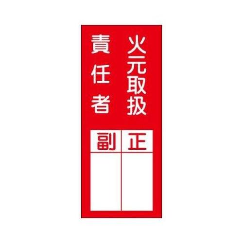 200x80mm 責任者表示ステッカー(