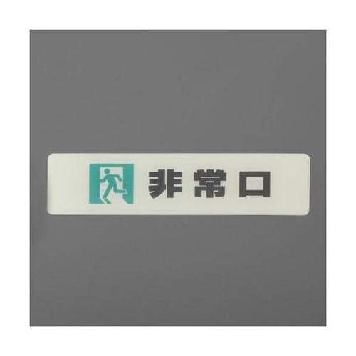 160x40mm 表示ステッカー[蓄光・