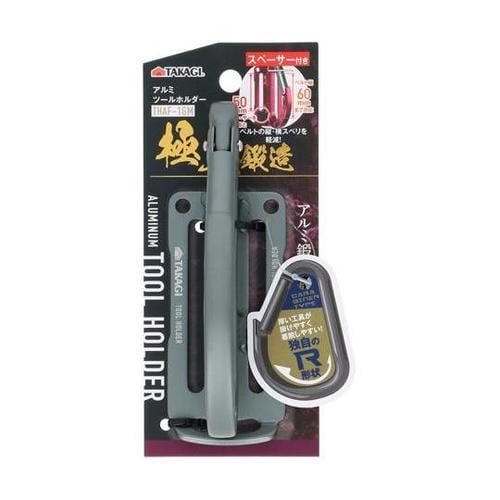 TAKAGI アルミツールホルダー グレ