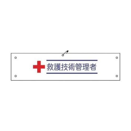 1127100129 ビニール腕章129