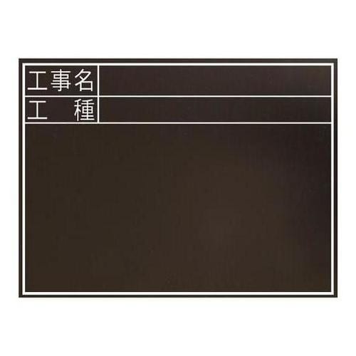 450x600mm 工事用黒板(耐水)