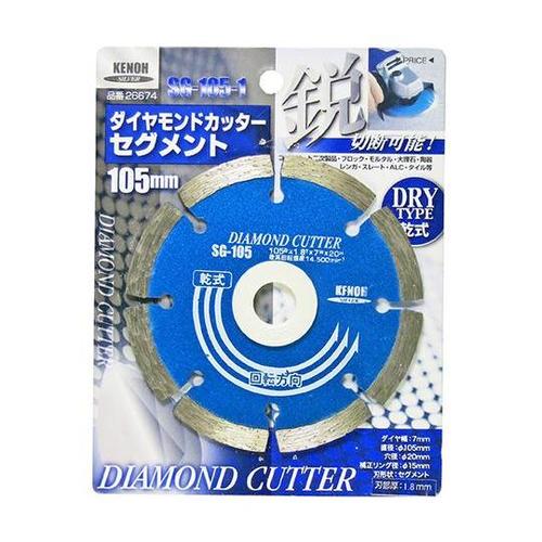 SG105−1 ダイヤモンドカッター