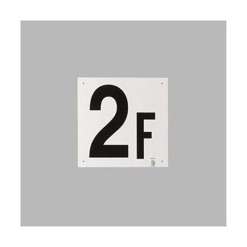 300x300mm 階数表示板(2F)