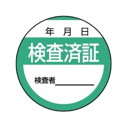 φ40mm 検査済ステッカー(10枚)