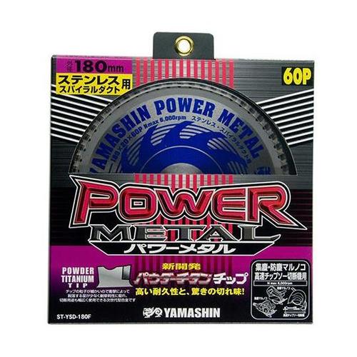 ST−YSD−180F パワーメタル