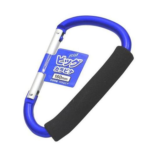 1085727 ビッグカラビナ160青色