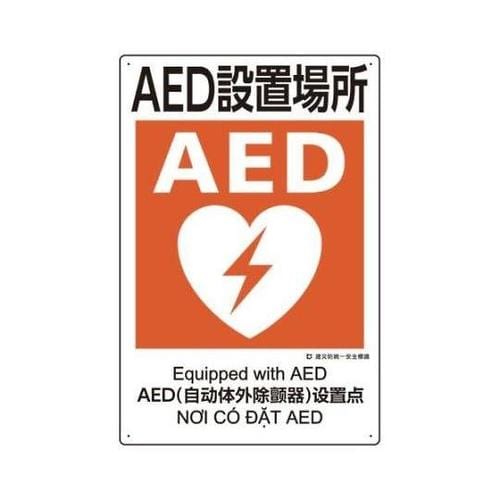 450x300mm 建災防安全標識(AE