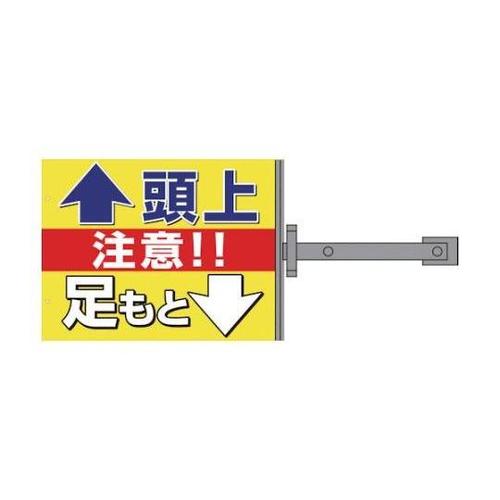 1146310214 スイング標識板のみ