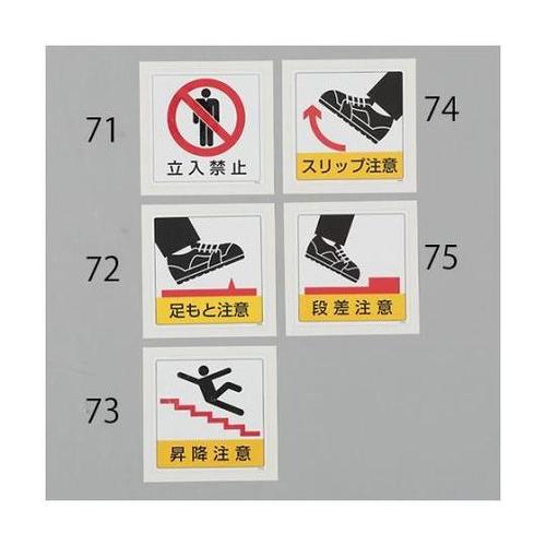 300x300mm 床面標識ステッカー(