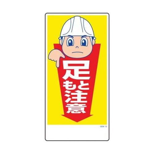 1146120310マンガ標識GEM10