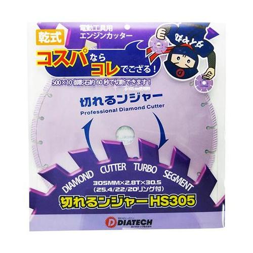 切れるンジャー HSダイヤカッター HS