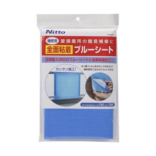 補修用全面粘着ブルーシート 1m×1m