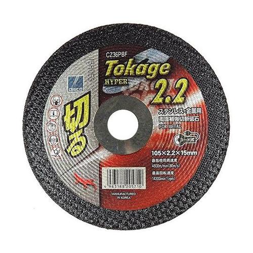 CZ36PBF 切断砥石 2.2 1枚