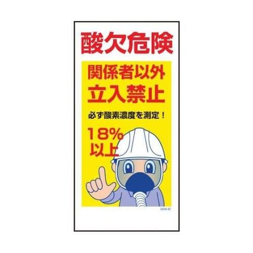 1146120342マンガ標識GEM42