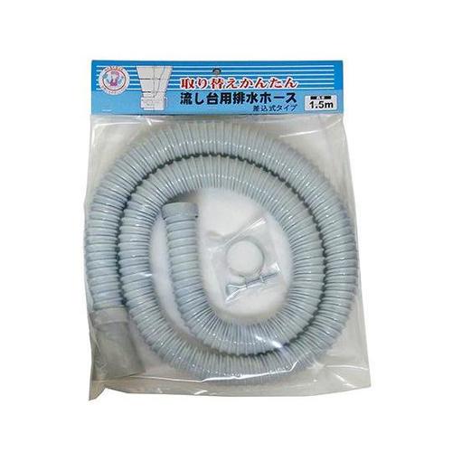 流し台差込式排水ホース 1.5m VPH