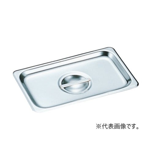 18−8ホテルパン1/4サイズカバー 2セット