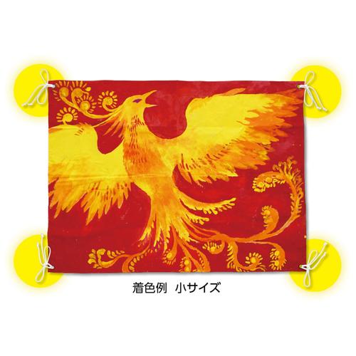 ターナー学級旗 大 旗:W230×H160cm