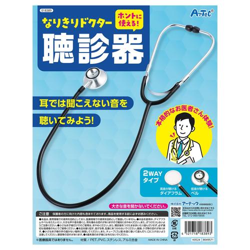 なりきり ドクター聴診器