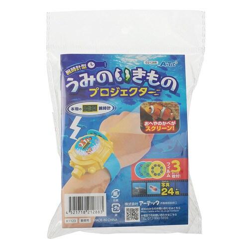 腕時計型うみのいきものプロジェクター
