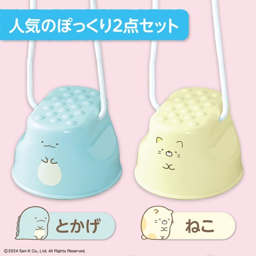 すみっコぐらしぽっくり2点セット