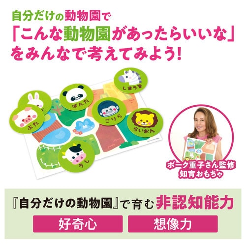 ボーク重子先生監修自分だけの動物園