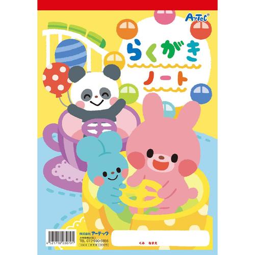 らくがきノートB5 タテ型