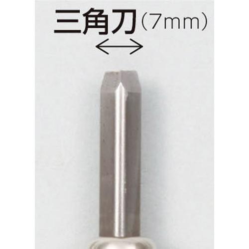 マルイチ彫刻刀単品三角刀7mm