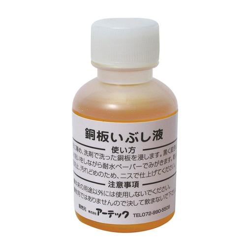 いぶし液(50ml)