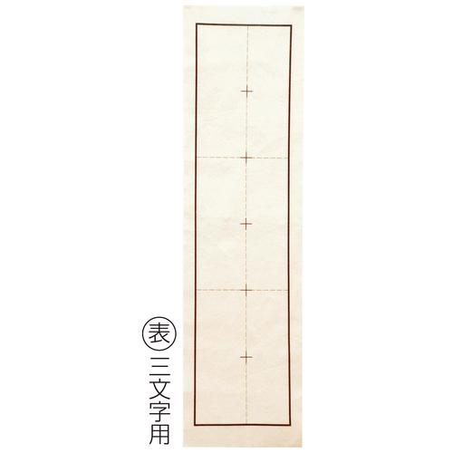 罫線入下敷八切判(両面印刷)白