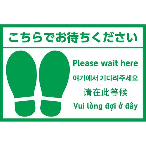 フットマークシール多言語版