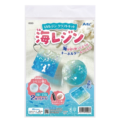 UVレジンクラフトキット海レジンシリコン型付