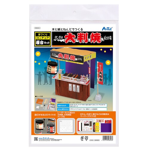 手作りミニチュア屋台キット大判焼き