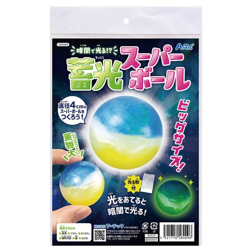 暗闇で光る!?蓄光スーパーボール