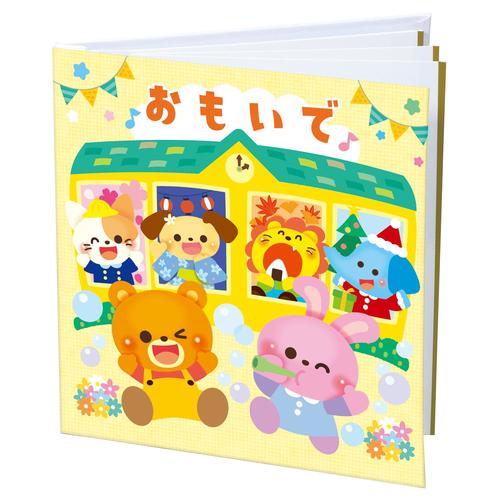 おもいでアルバム 春夏秋冬