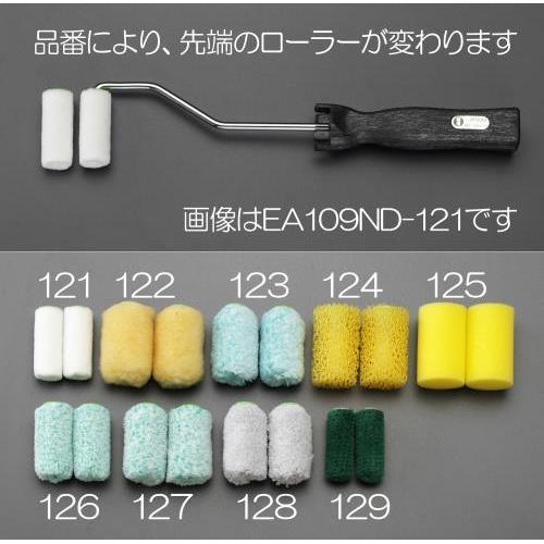ローラー刷毛 EA109ND−122