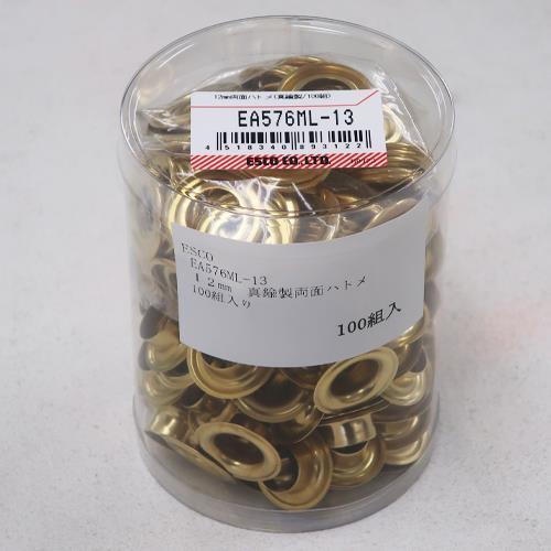 両面ハトメ EA576ML−13