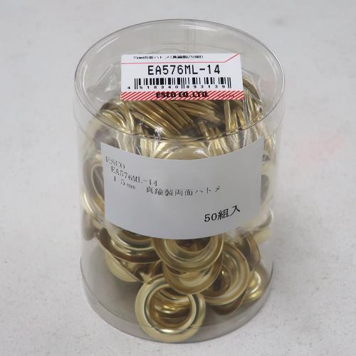 両面ハトメ EA576ML−14