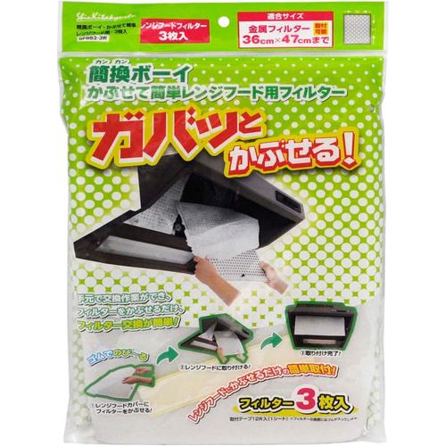 簡換ボーイ かぶせて簡単レンジフード用3枚入×3