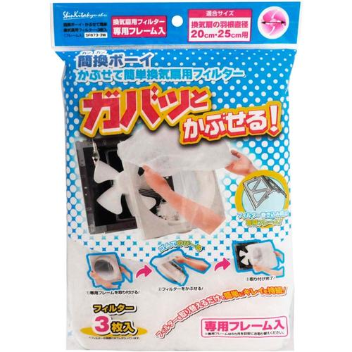 簡換ボーイかぶせて簡単換気扇用フィルター3枚×3