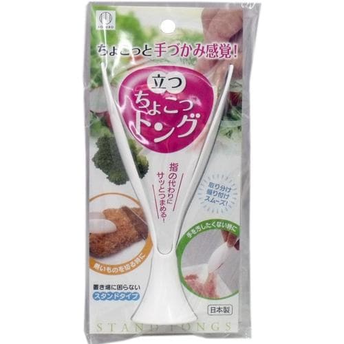立つちょこっトング 8セット