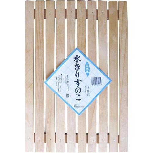 白木 水切りすのこ 大