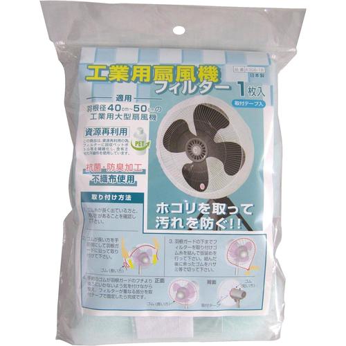 扇風機ネット工業用扇風機フィルター1枚入 2セット