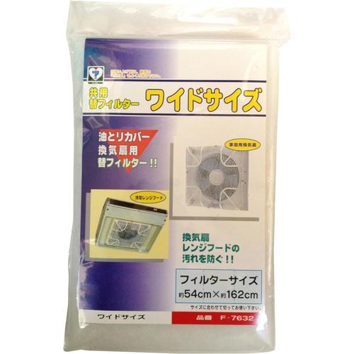 換気扇共用替フィルター1枚入ワイドサイズ 2セット