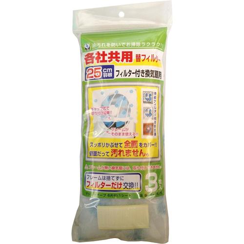 換気扇 各社共用 替フィルター 3枚入 2セット