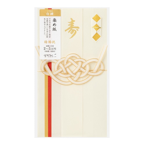 祝儀袋/金封 結婚祝 染め紙 白練 5セット