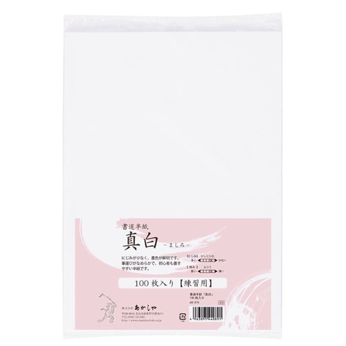 書道半紙 「真白」 100枚入 10セット