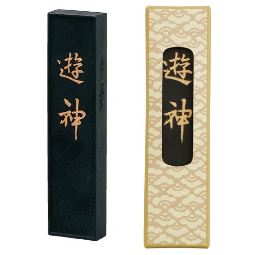 手造り墨 遊神 2.0丁型 ×3