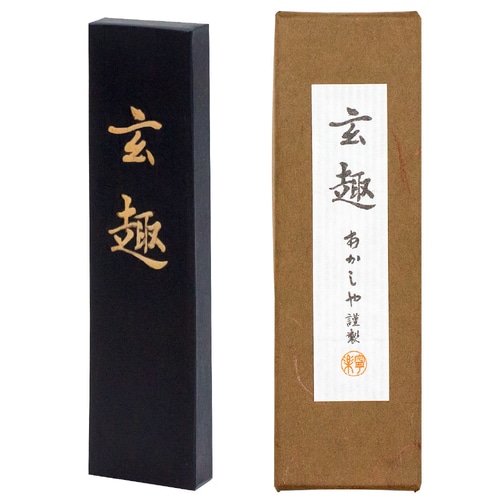手造り墨 玄趣 1.5丁型 ×2