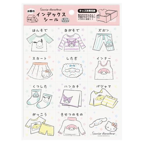 インデックスシールキッズ衣類収納サンリオ 5セット